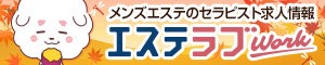エステラブ