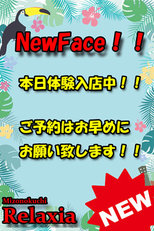 新人セラピスト